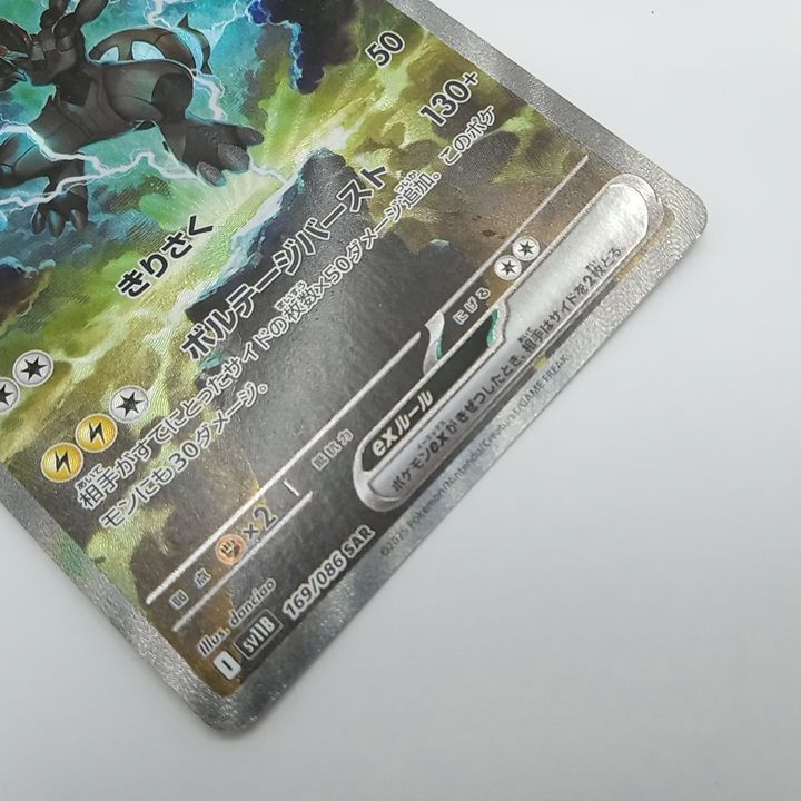 ゼクロムex SAR 169/068 ポケモンカード @ ゼクロムex 169/068 SAR｜トレファクONLINE