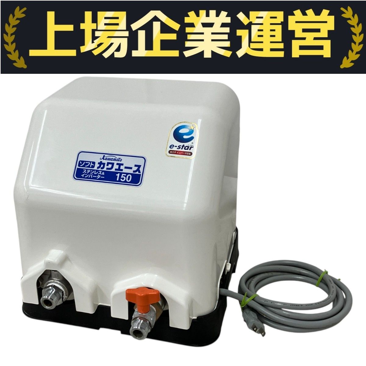 ソフトカワエース１５０　NF2-150S（川本製作所） NFH2-150S | 給湯ポンプ ソフトカワエース | 川本製作所