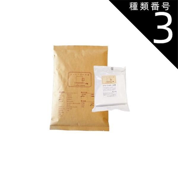 コウダイ様リクエスト品　他の方は御購入お控え下さい。 種類3:ラッピングなし/「店長おまかせ」で挽く 円錐形/円すい型