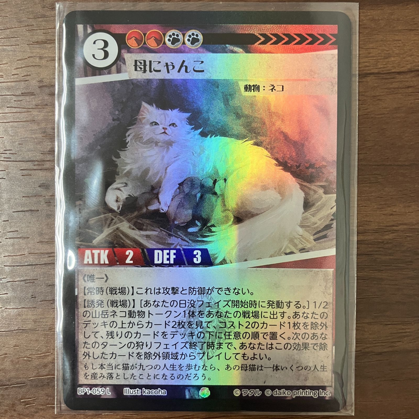 アニマルカードゲーム　ホイルPRカードまとめ売り 母にゃんこ L レジェンド ホイル アニマルカードゲーム - メルカリ