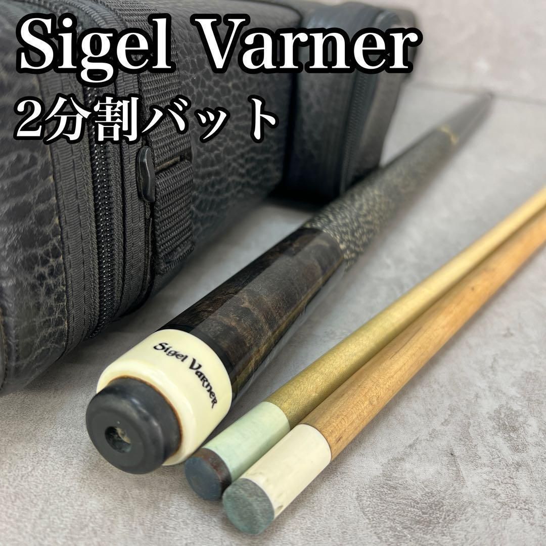 Sigel Varner ビリヤード プレイキュー バット2分割 2B4Sケース シーゲル バーナー 24H8101OH00001