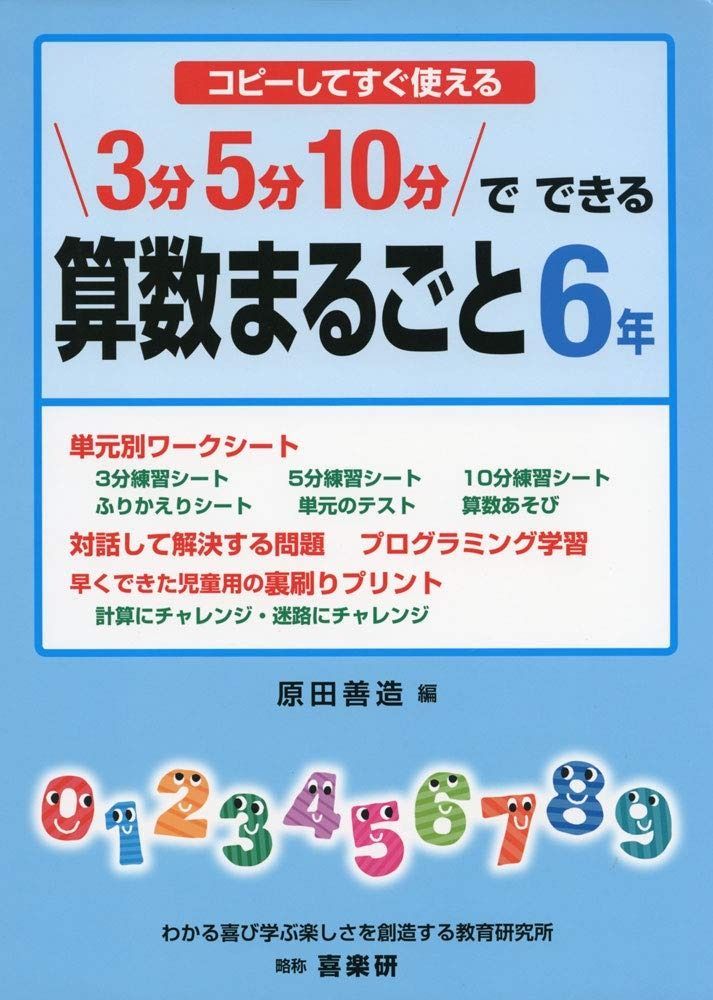 本 算数まるごと評価テスト: コピ-してすぐ使える (4年)