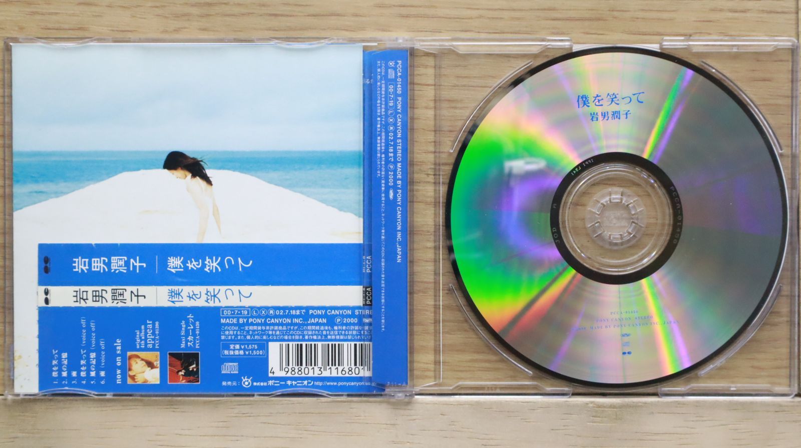国内盤CD☆岩男潤子/Junko Iwao□ 僕を笑って 【PCCA01450