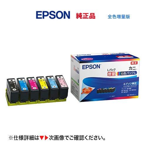 【ネコポス便】 EPSON／エプソン 純正インクカートリッジ KNI-6CL-L 6色パック 全色増量 （目印：カニ） 純正品 新品 （カラリオプリンター EP-887AW/AB/AP 対応）