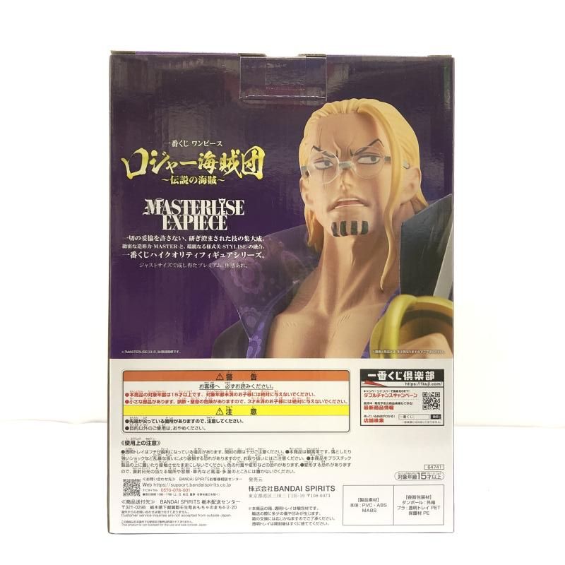 中古】未開封) B賞 シルバーズ・レイリー MASTERLISE EXPIECE 一