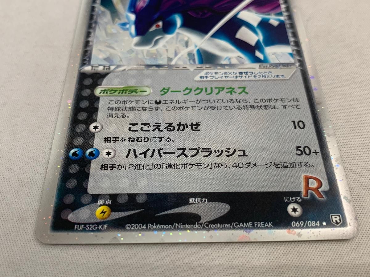 ポケモンカード R団のスイクンex 069/084 ロケット団の逆襲 PSA10鑑定済〕R団のスイクンex【☆】{069/084}