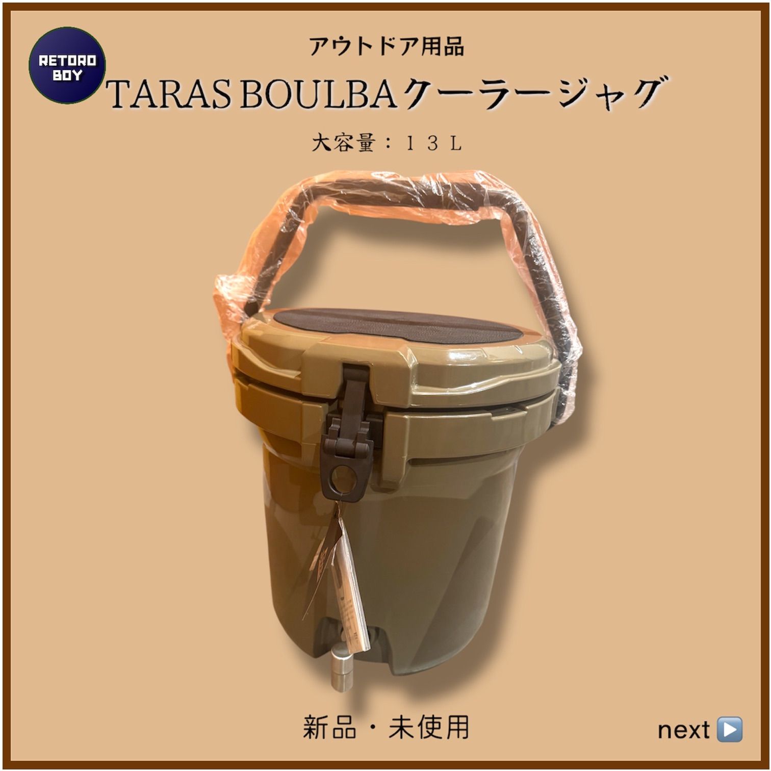 TARAS BOULBA】タラスバルバ クーラージャグ 13L
