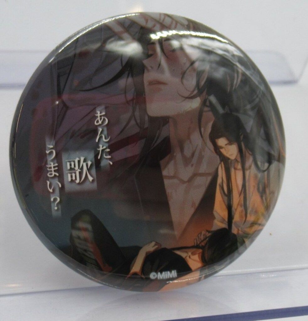 ⭕️ 魔道祖師 名台詞缶バッジvol.3 魏無羨 藍忘機 10点セット 茶屋 ⭕️ 魔道祖師 名台詞缶バッジvol.3 魏無羨 藍忘機 11