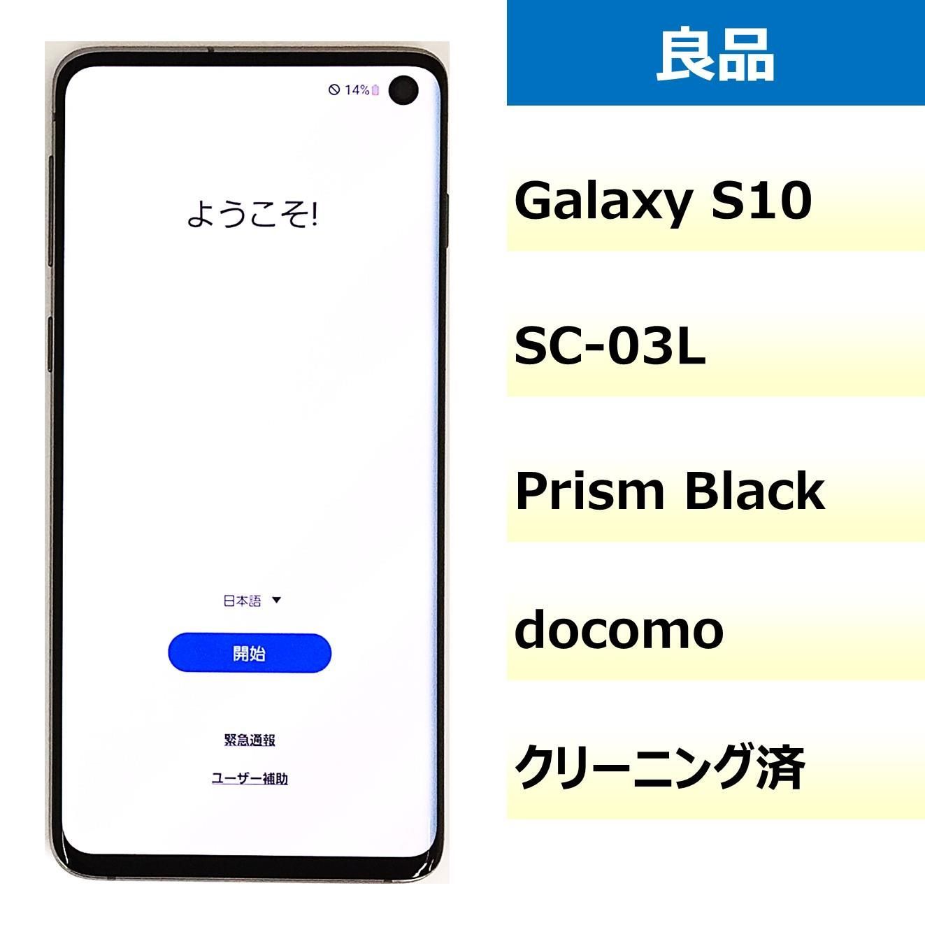 【良品】SC-03L/Galaxy S10/355725108039549