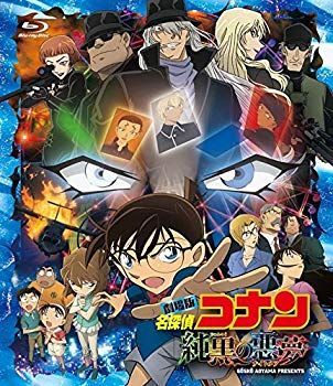 (未使用･未開封品)　劇場版 名探偵コナン 純黒の悪夢(ナイトメア)(通常盤)[Blu-ray] 0pbj0lf 未使用・未開封品) 劇場版 名探偵コナン 純黒の悪夢(ナイトメア)(通常
