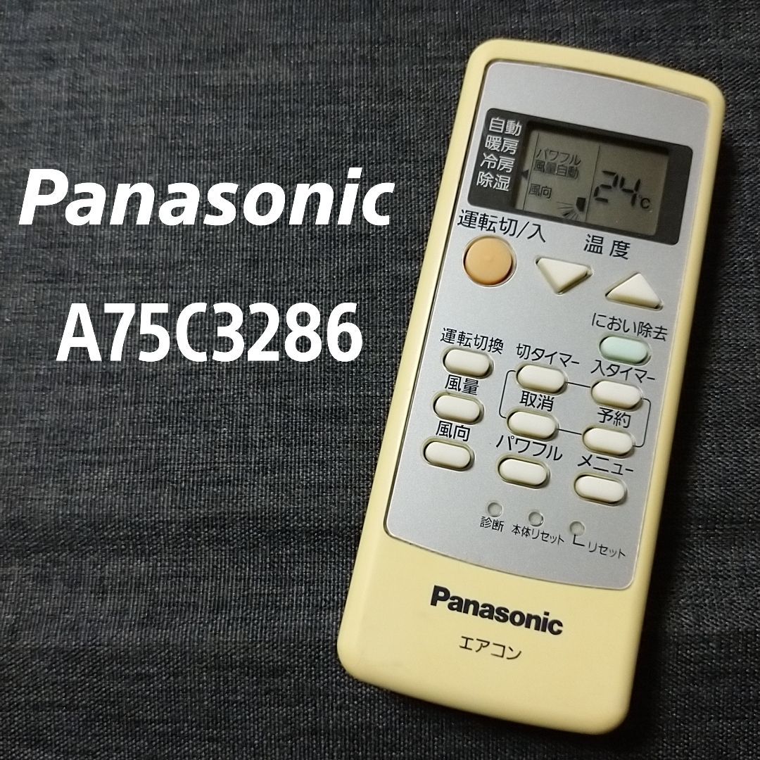 パナソニック エアコン リモコン A75C3286 - エアコン