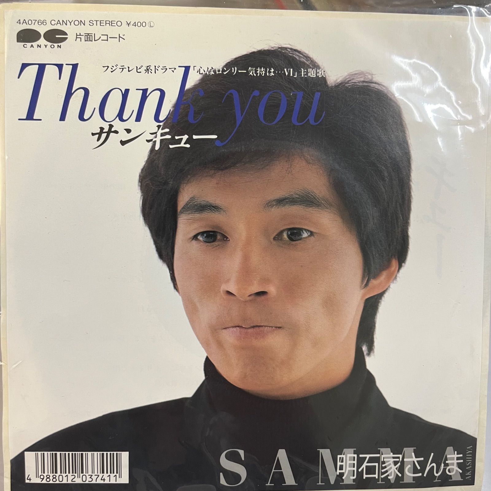 明石家さんま Thank you - メルカリ