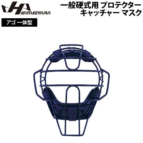 見逃し厳禁！おトクな ハタケヤマ HATAKEYAMA キャッチャー プロテクター 硬式 野球 防具