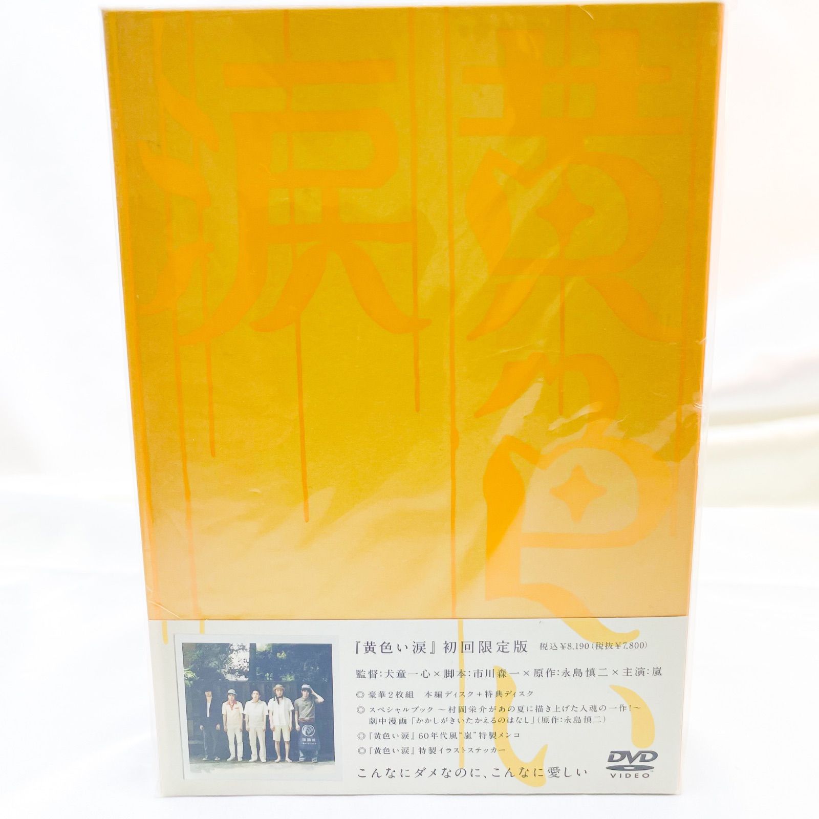 DVD 嵐 黄色い涙('07ジェイ・ストーム)〈初回限定版・2枚組〉(A