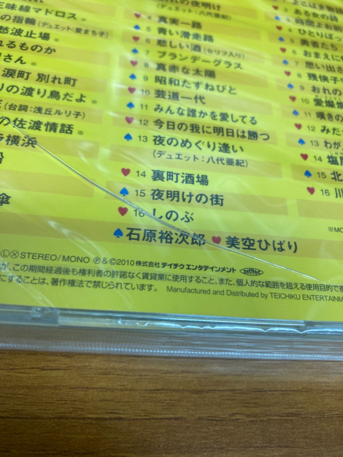 CD 世紀のビッグショー 石原裕次郎と美空ひばり～ヒットパレード(下) 51QjHlHcq8L.jpg_BO30,255,255,
