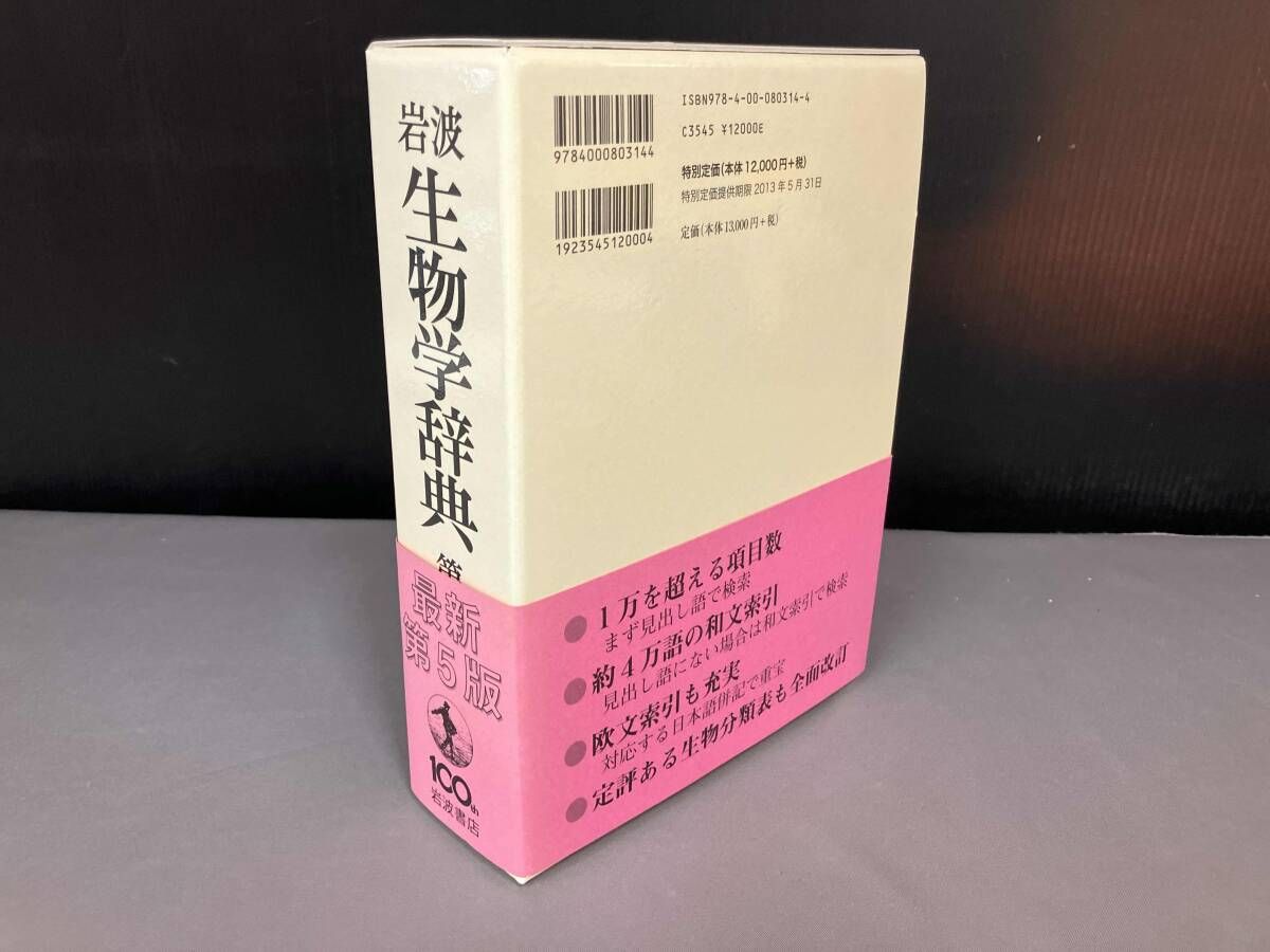 生物学辞典 リアクシ― | 生物学辞典
