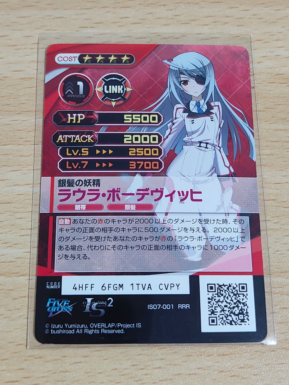 aca129 ファイブクロス ボーデヴィッヒ 銀髪の妖精 ラウラ