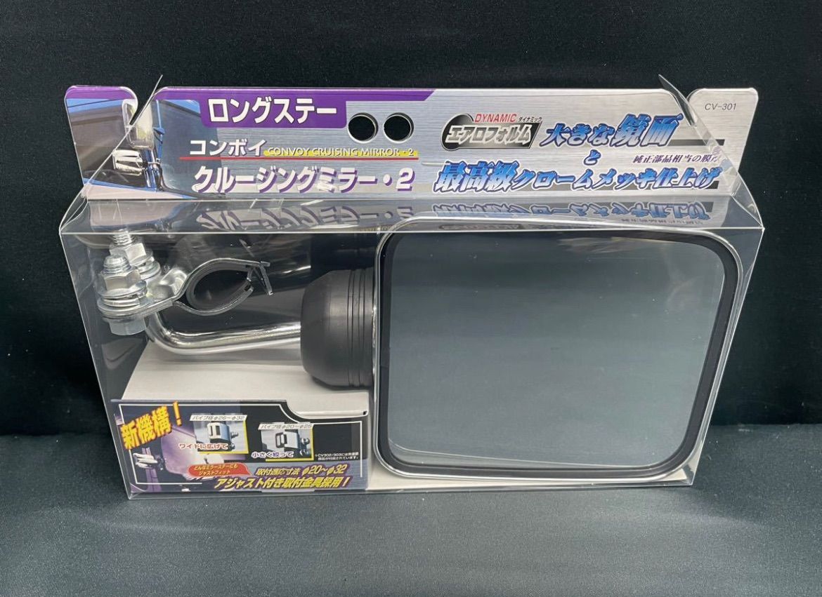 CV-301 メッキ クルージングミラー ロングステー ハイウェイ