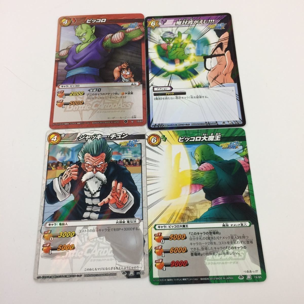 ドラゴンボール ミラクルバトルカードダス セルゲーム 7種 その他 まとめ売り さ7 ミラクルバトルカードダス ミラバト カード まとめ