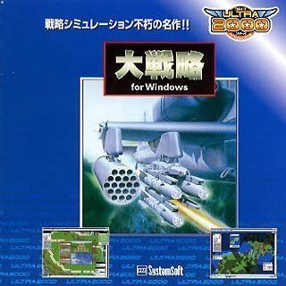 Ultra2000 大戦略 For Windows p706p5g 販売 中ゲーム・おもちゃ・グッズ - 【中古】Ultra2000 大戦略