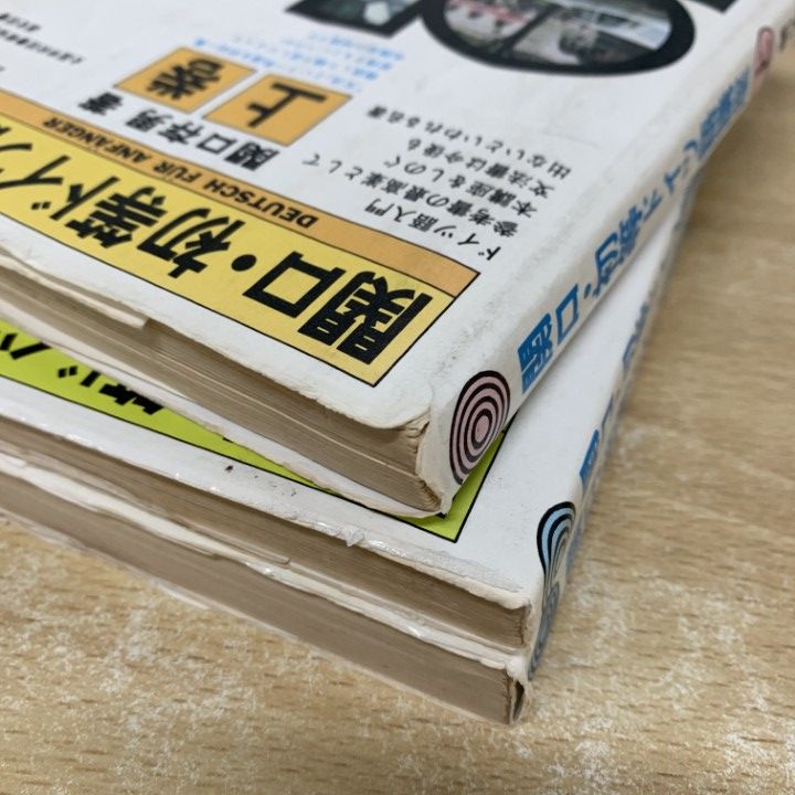 △01)【同梱不可】関口・初等ドイツ語講座 上中下巻 3冊揃い