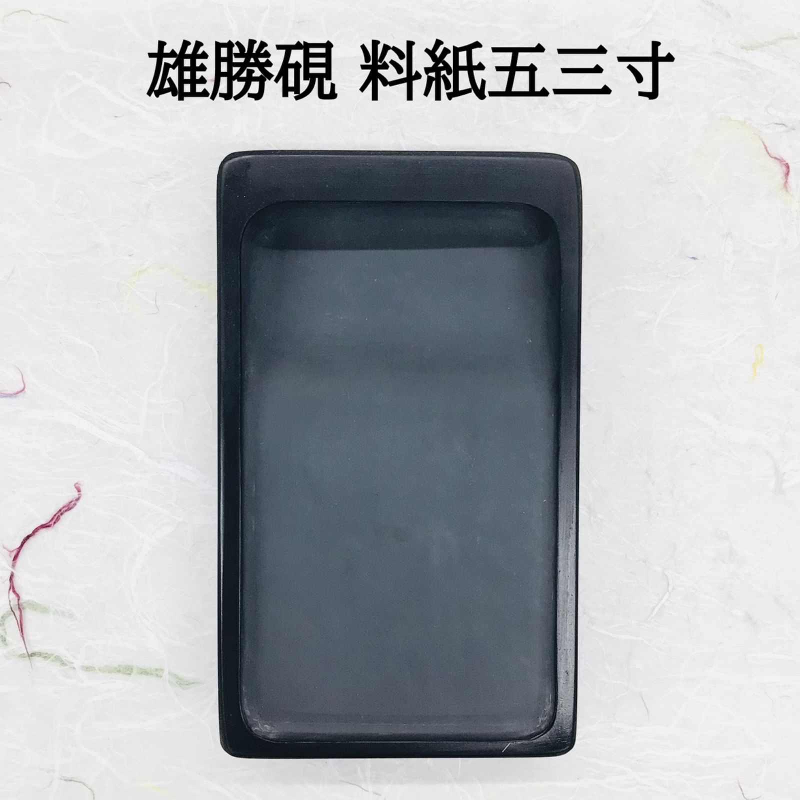 ⭕️赤間硯 古硯 赤間関 デカイ 7寸大 共蓋付き 墨持ち良い 手間 硯