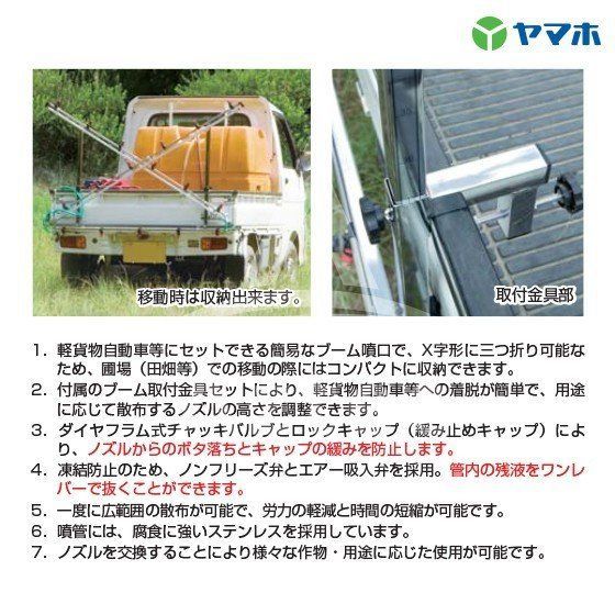 簡易ブームS型 15噴口
