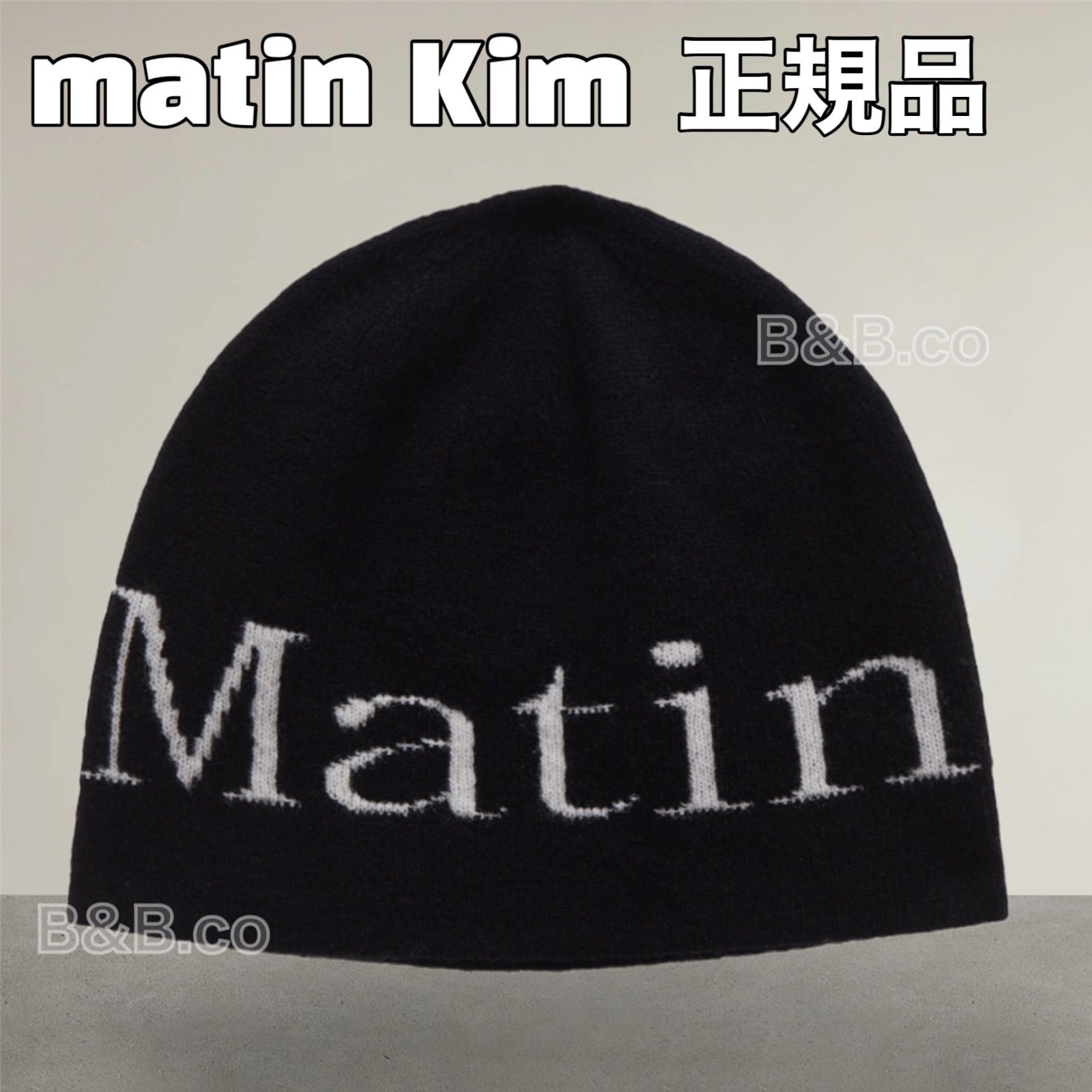 Martin Kim マーティンキム 公式 ニット帽 ビーニー 黒 ニット