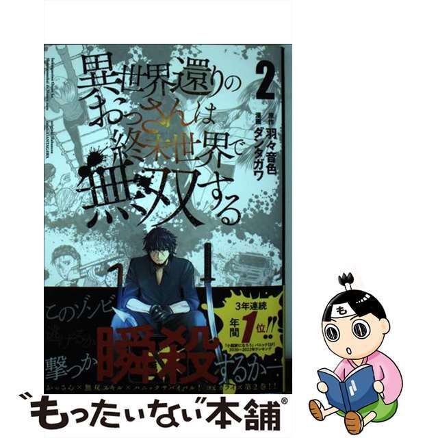 中古】 異世界還りのおっさんは終末世界で無双する 2 (NOVA COMICS 