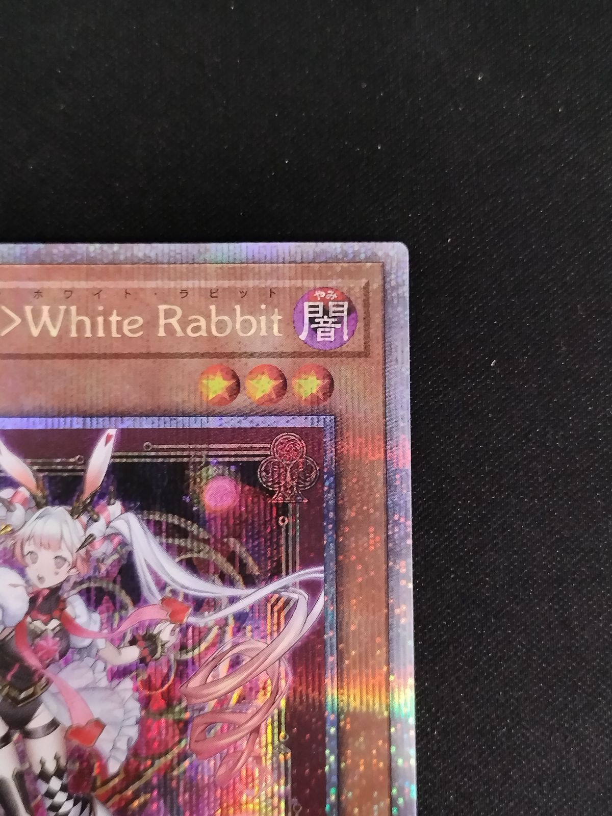 中古TCG】遊戯王OCG M∀LICE<P>White Rabbit マリスポーンホワイト