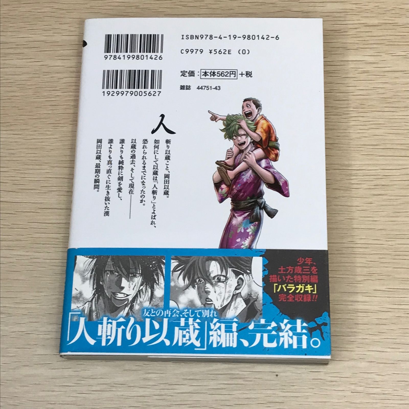 ちるらん新撰組鎮魂歌 レクイエム 6巻/【作者】橋本エイジ/GF