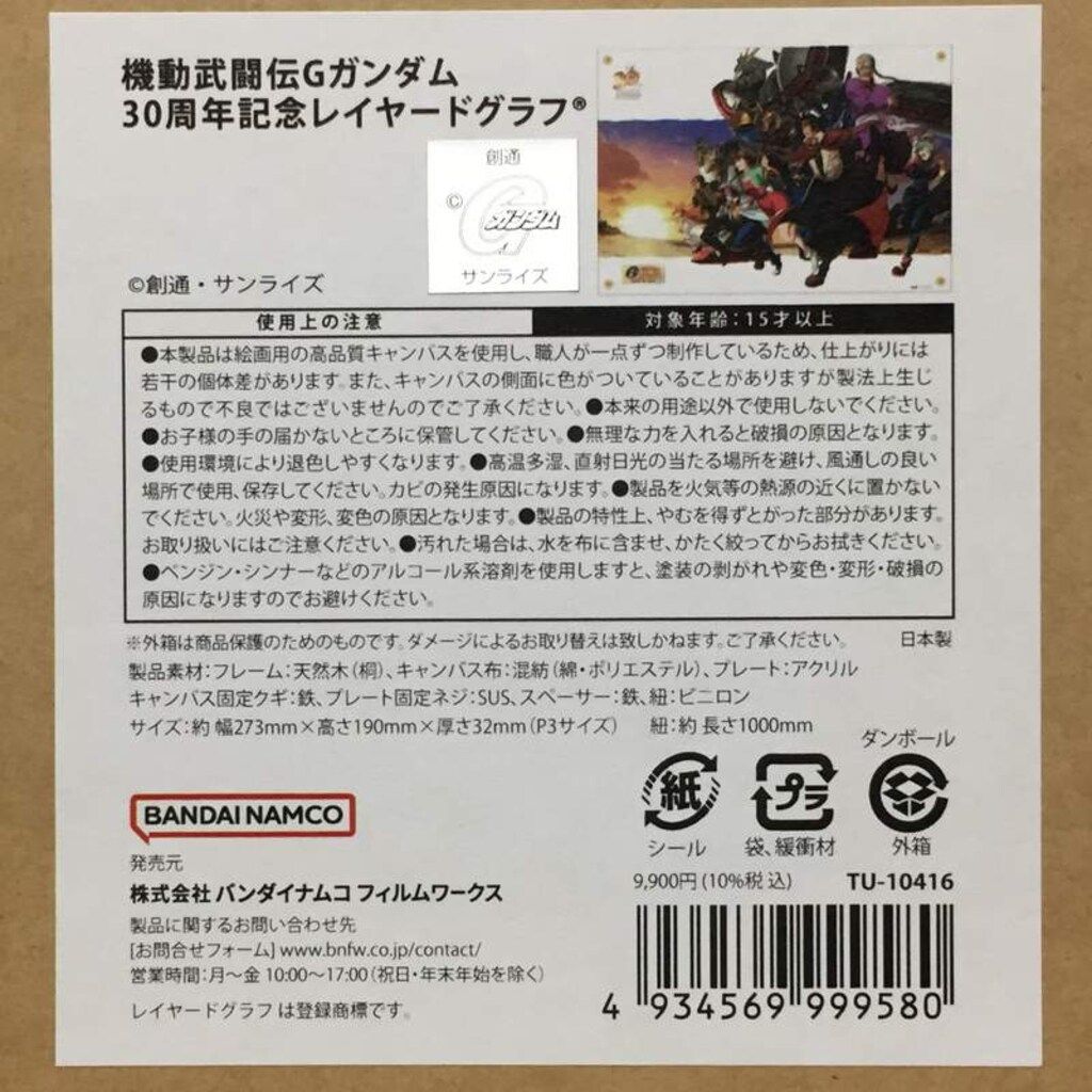 バンダイナムコ 30周年記念レイヤードグラフ 機動武闘伝Gガンダム