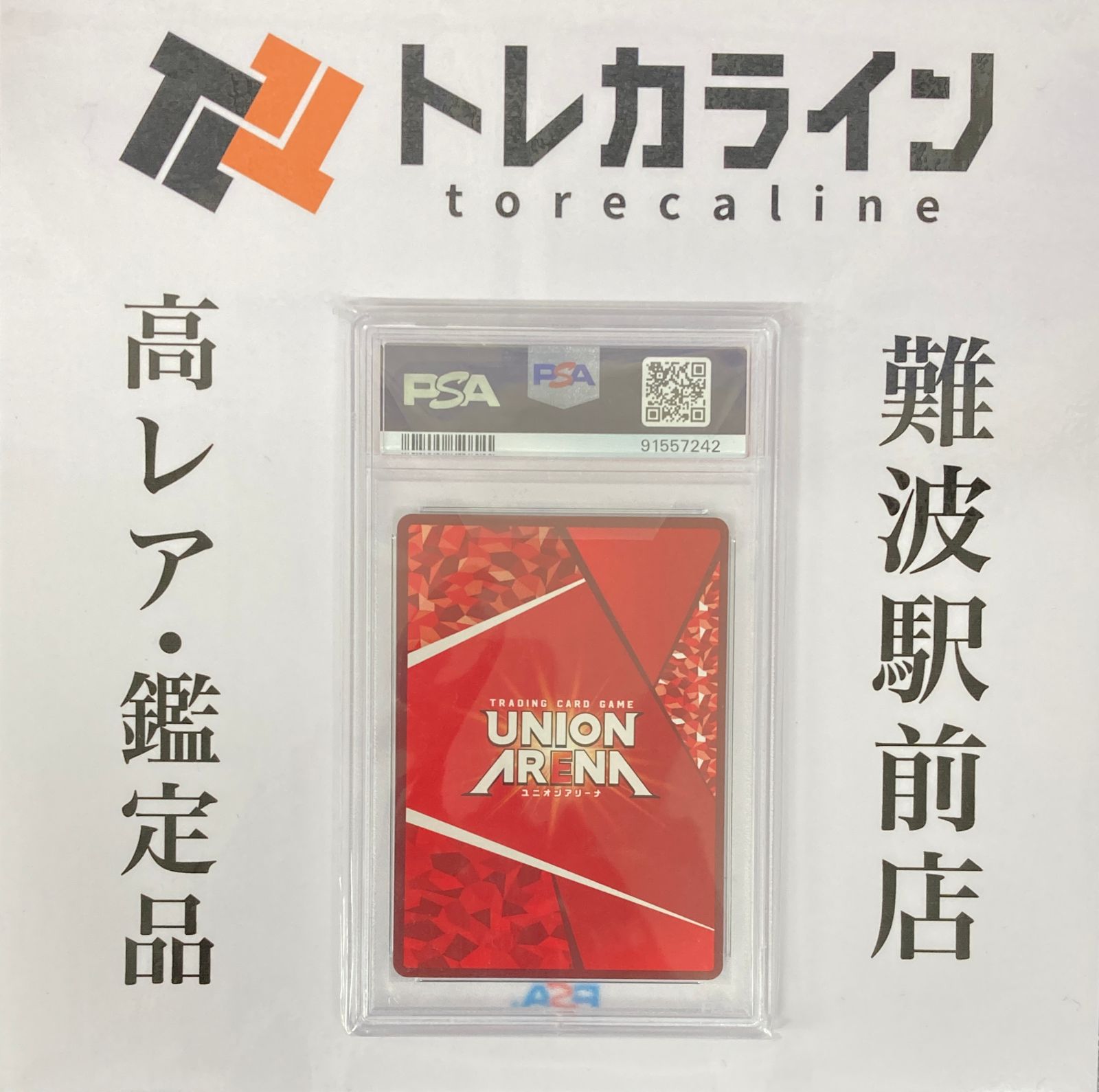 ユニオンアリーナ コードギアス ルルーシュ・ランペルージ PSA10