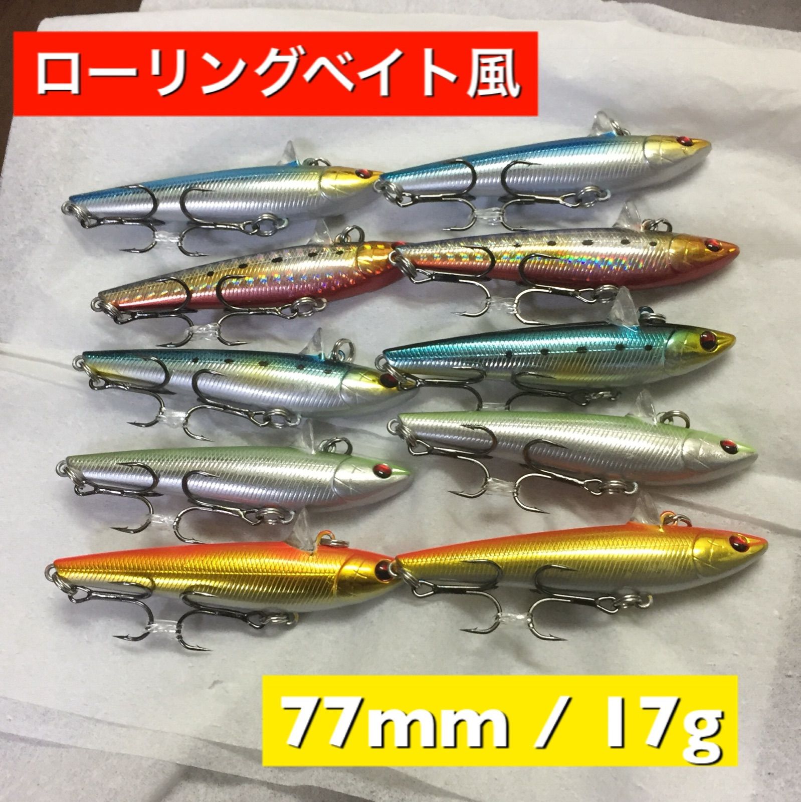 ローリングベイト風 77mm 17g 【10個セット】シーバスルアー - メルカリ