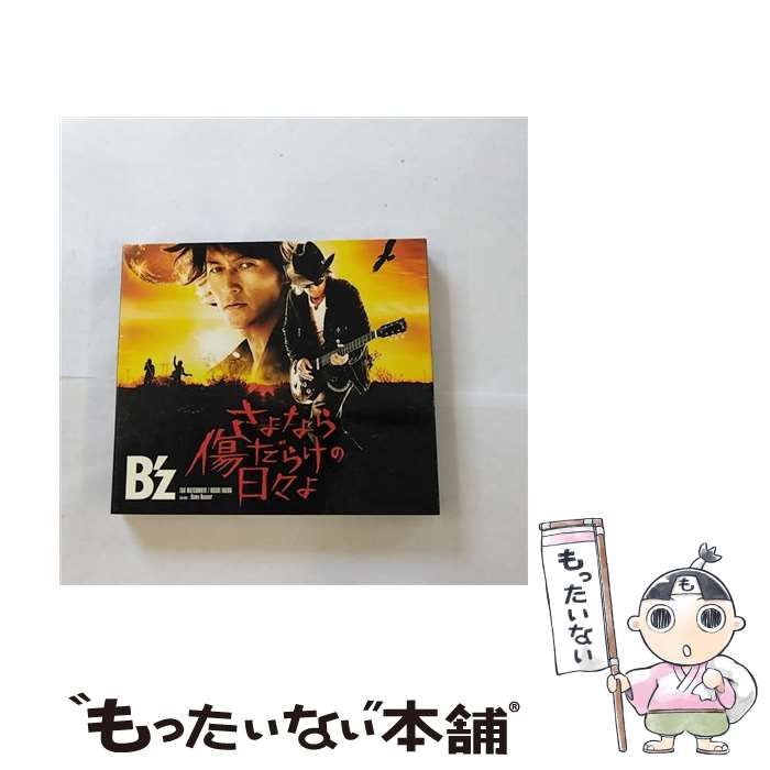 中古】 さよなら傷だらけの日々よ（初回限定盤） / B'z / - メルカリ