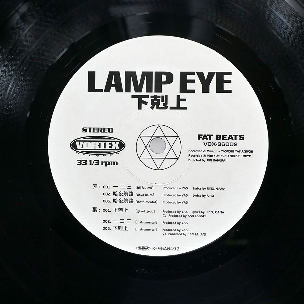 ボ*使様 LAMP EYE / 証言（ジャケ付き、赤ラベル） LAMP EYE / 証言 (赤ラベル) - 邦楽