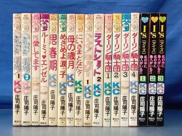 鴨132 庄司陽子 漫画 まとめ売り 17冊セット Come on 初恋