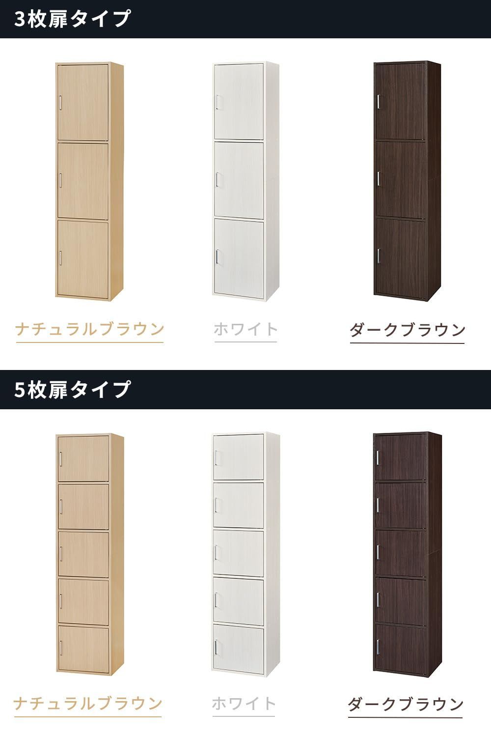 5段の扉付き収納