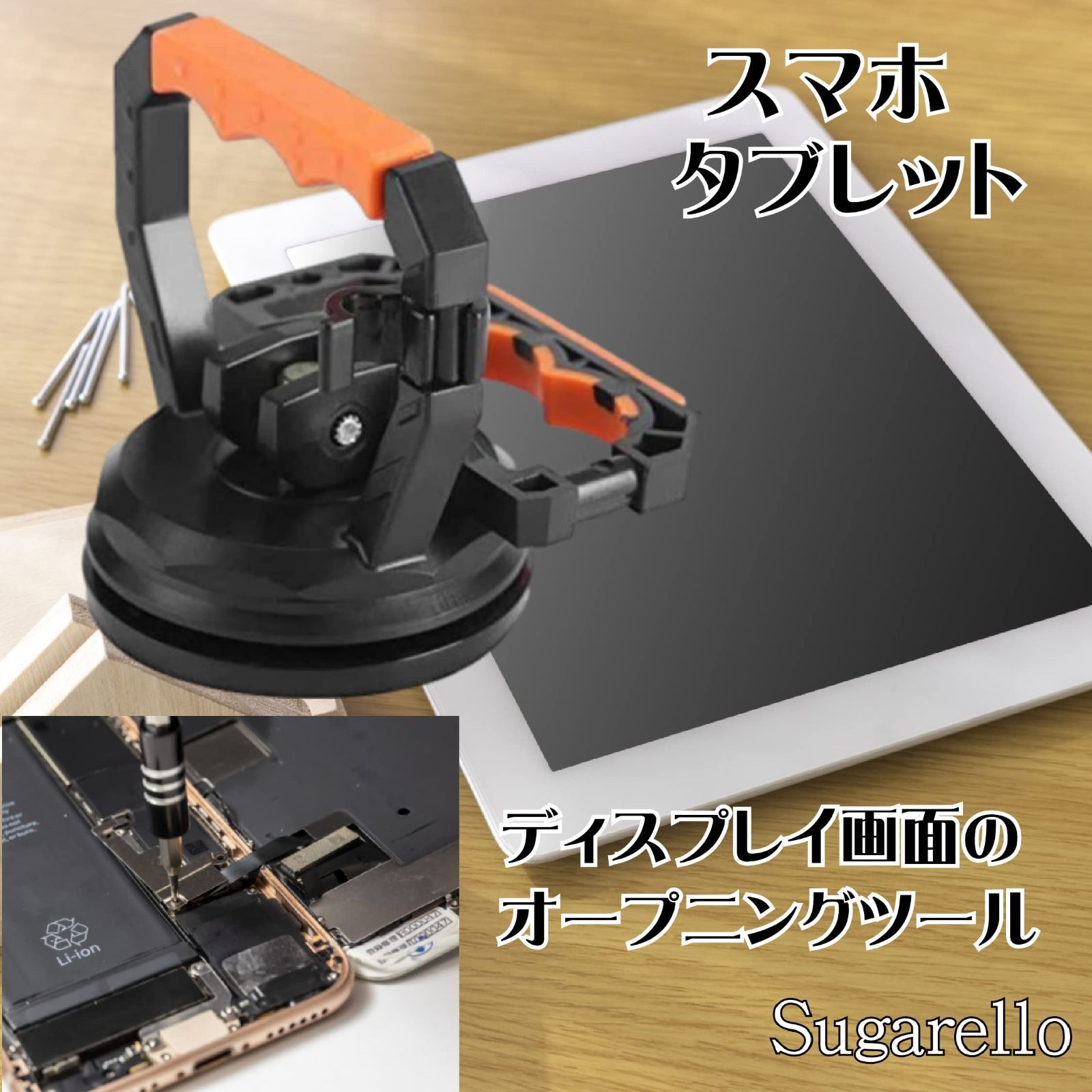 新品 Sugarello 携帯電話修理 スマホ修理工具 オープンツール