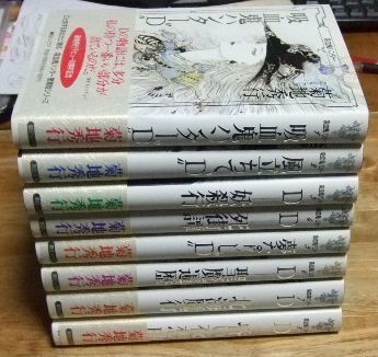 s1247☆吸血鬼ハンターD 全8巻 菊地秀行 朝日ソノラマ☆T - メルカリ