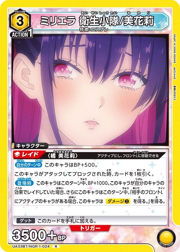 入荷なう ミリエラ 衛生小隊/美花莉(R)〈NGR-1-024〉[UA33BT]ユニオン UNION ARENA(ユニオンアリーナ)