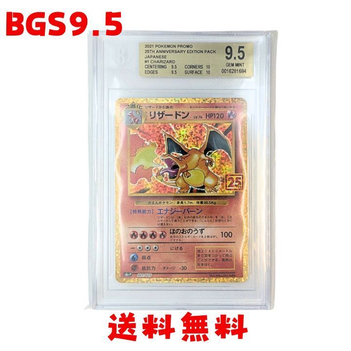 ☆送料無料☆【BCT9.5】リザードン プロモ S8a-P 001/025 - メルカリ