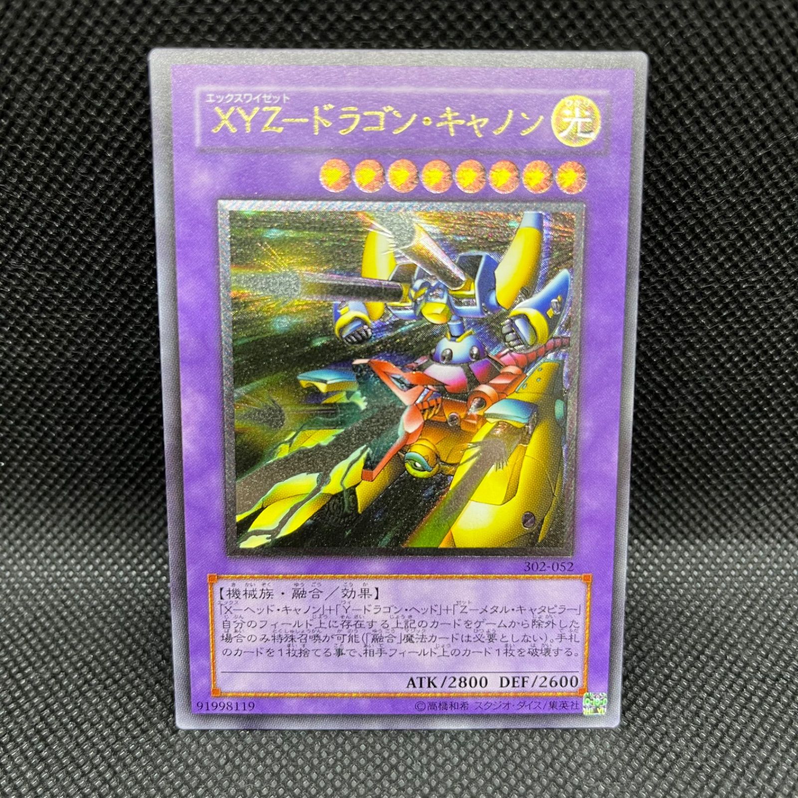 遊戯王 XYZードラゴン・キャノン アルティメットレア