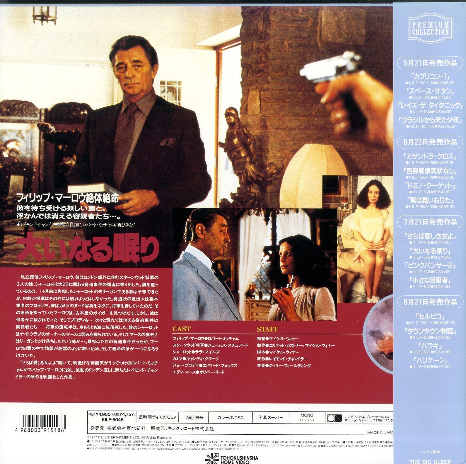 大いなる眠り [DVD] dwos6rj LD1枚 / ロバート・ミッチャム / 大いなる眠り / B00200936