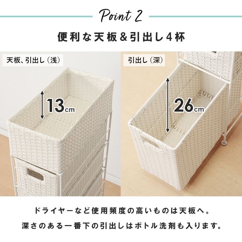 引出し4段