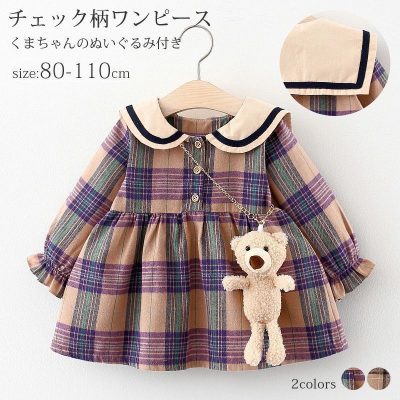 子供服 ワンピース チェック柄 ぬいぐるみ付き 2点セット フォーマル スーツ 熊 クマ キッズ ベビー服 赤ちゃん服 女の子 ワンピース 入園式 子供ドレス 春秋 xzdscop