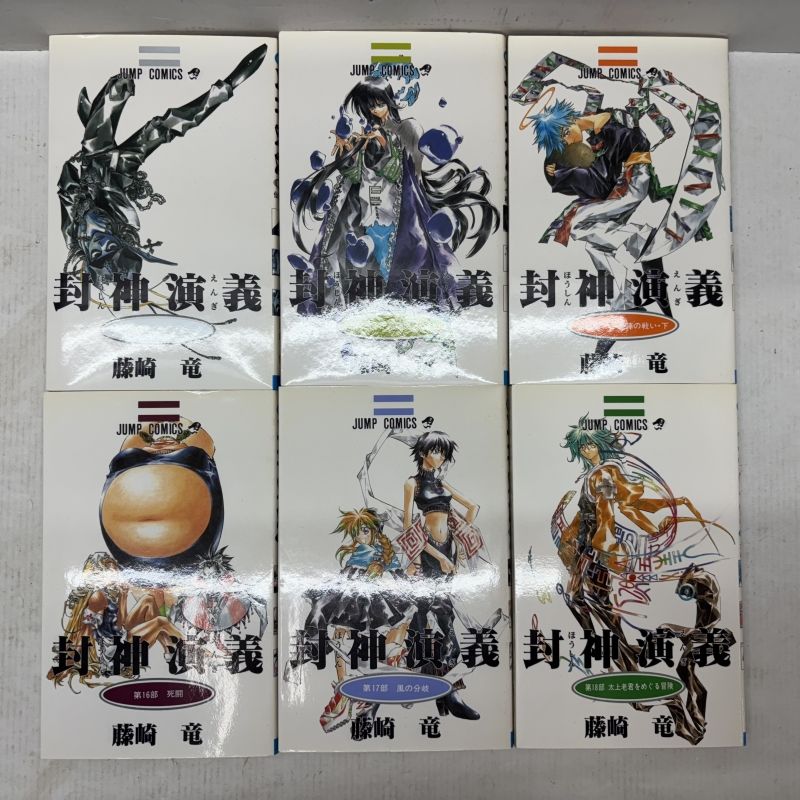 集英社 - 【値下げ中】封神演義 完全版 全巻セット 封神演義 完全版 全18巻 完結セット (ジャンプ・コミックス