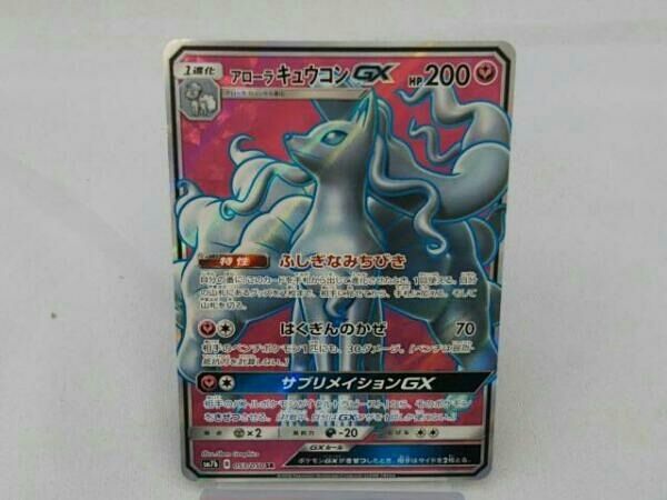アローラキュウコンGX(053/050) - メルカリ