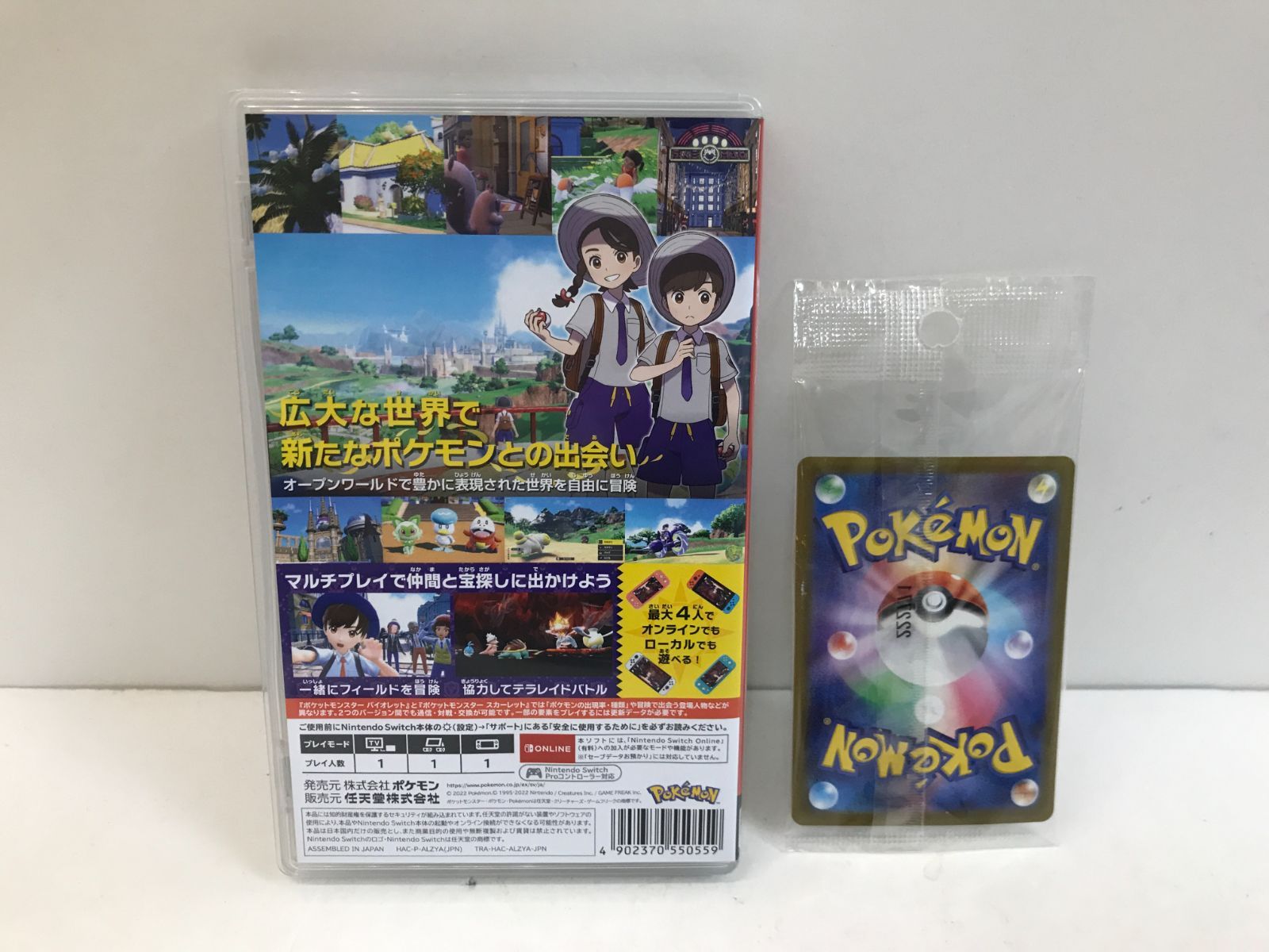 ポケットモンスター バイオレット Nintendo Switch特典カード付