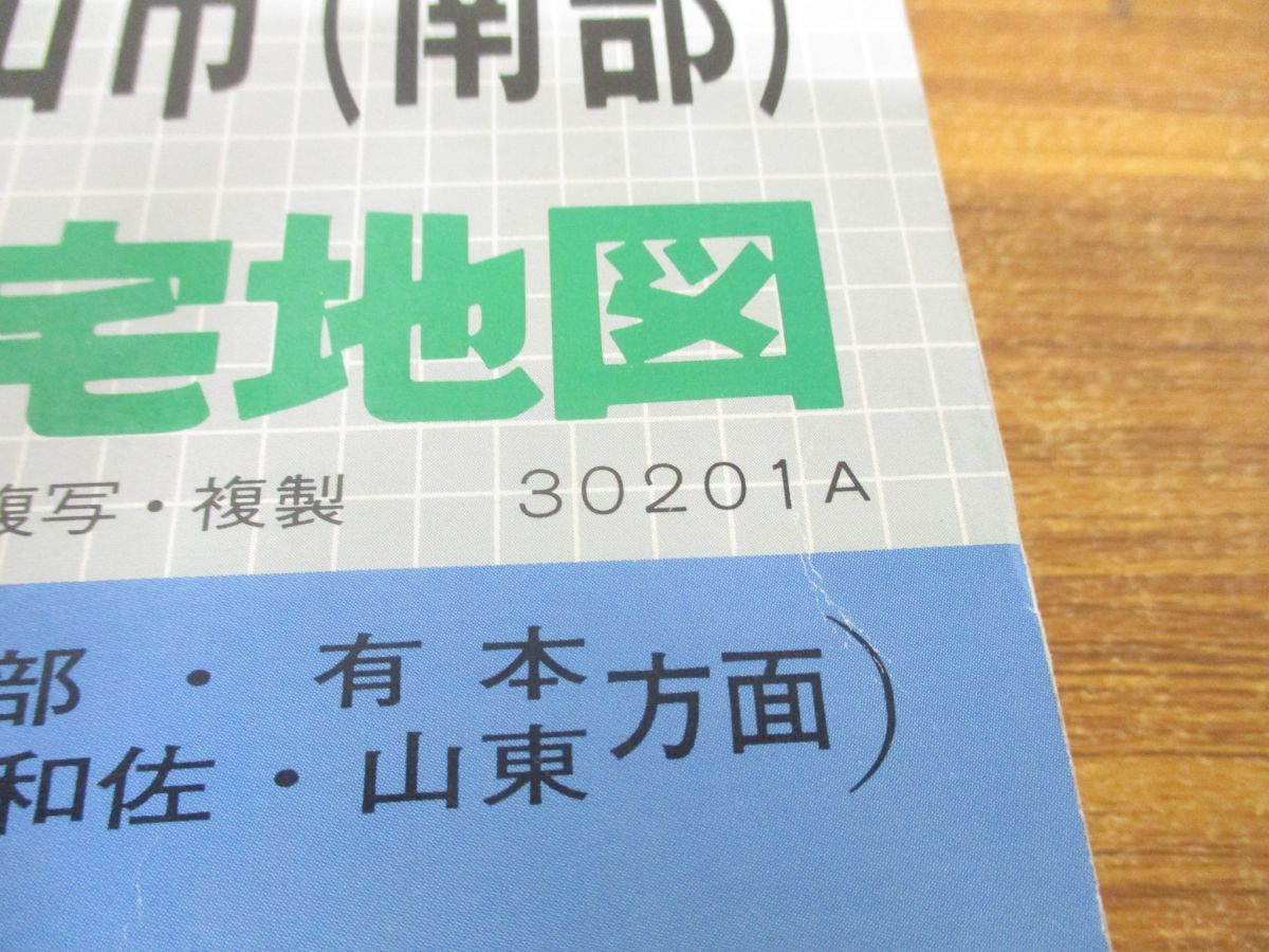 ▲01)【同梱不可】ゼンリンの住宅地図 1989年 和歌山県  和歌山市(南部)/ZENRIN/昭和63年発行/MAP/マップ/地理/地域/30201A/B4判/A